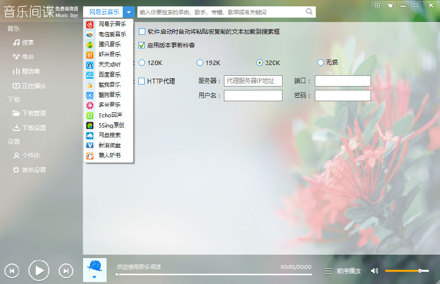 音乐间谍v2.9 音乐间谍(高质量无损音乐下载工具)下载 v3.9绿色版