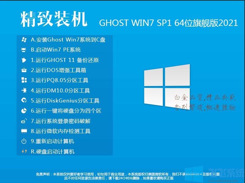2020最爽Win7 64位旗舰版系统下载(高速,纯净,稳定)V2020