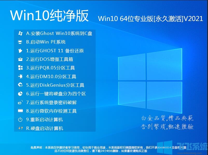 Windows10纯净版下载|Windows10纯净版64位专业版[永久激活]V2021