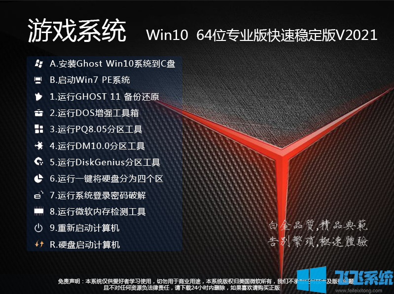 游戏专用Win10系统|Win10 64位专业版(速度快,稳定,免激活)V2021