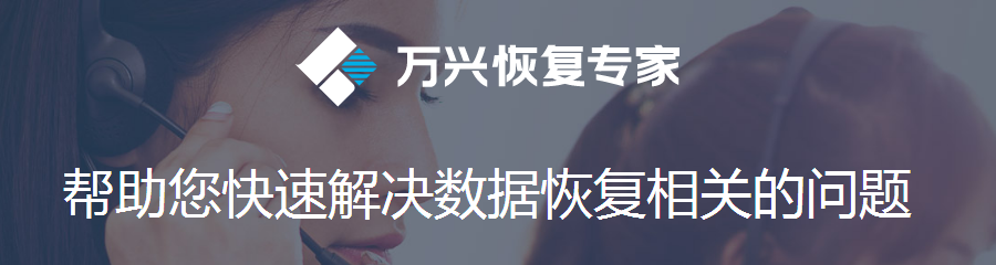 万兴数据恢复专家 万兴数据恢复专家