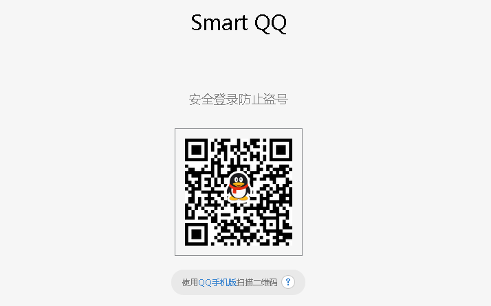 SmartQQ下载_Smart QQ(原WebQQ)官方最新版