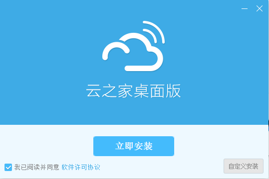 云之家下载_云之家电脑版