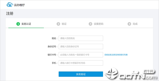 河北省云办税厅客户端 河北省云办税厅客户端