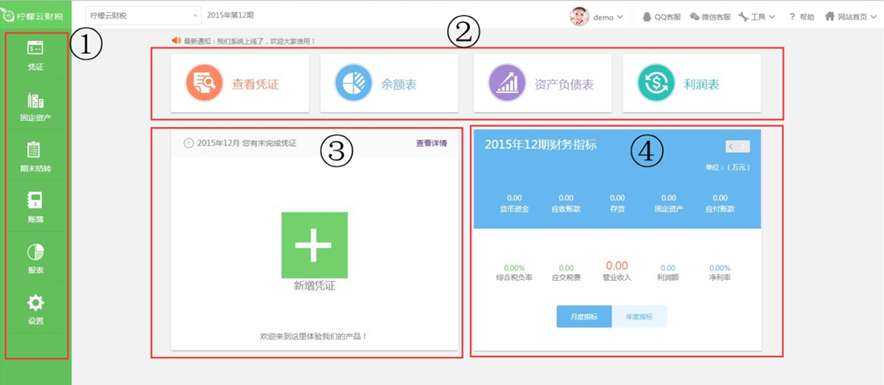 柠檬云财税下载_柠檬云财务软件V4.4绿色版