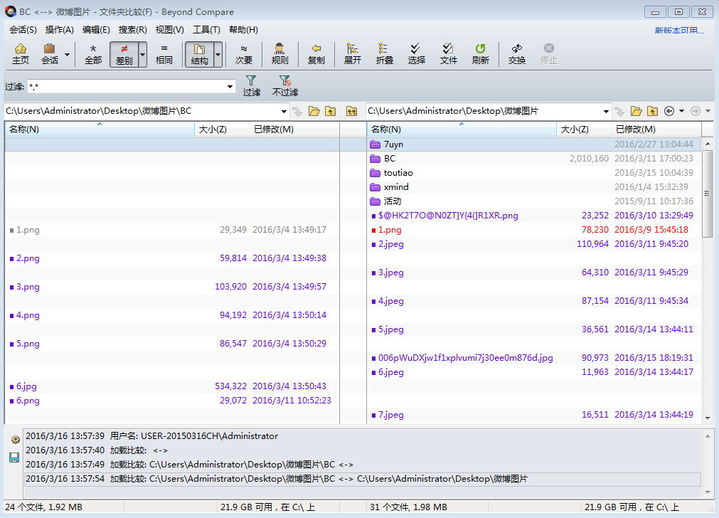 文件差异对比工具(Beyond Compare)下载 v5.1.3 绿色app