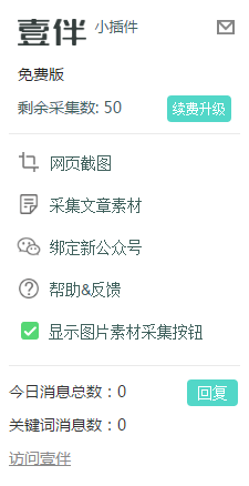 壹伴Chrome插件 壹伴Chrome插件