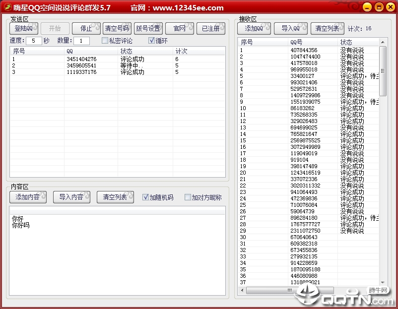 嗨星QQ空间说说评论群发软件 嗨星QQ空间说说评论群发软件