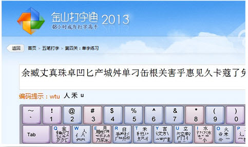 金山打字2021官方下载-金山打字通下载 v3.1.0.21 官方最新版
