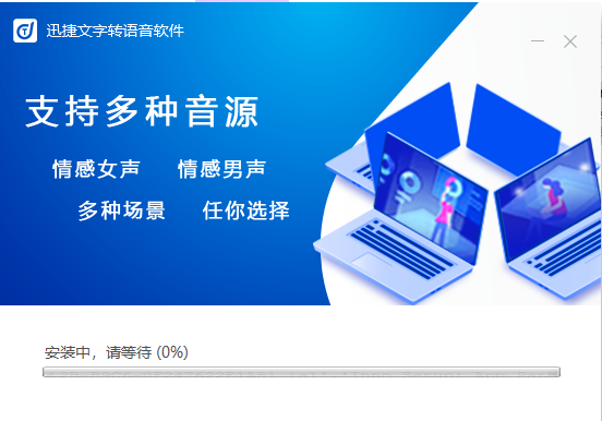 迅捷文字朗读工具下载-迅捷文字转语音软件下载 2021官方最新版