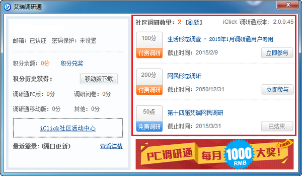 艾瑞调研通社区 艾瑞调研通社区