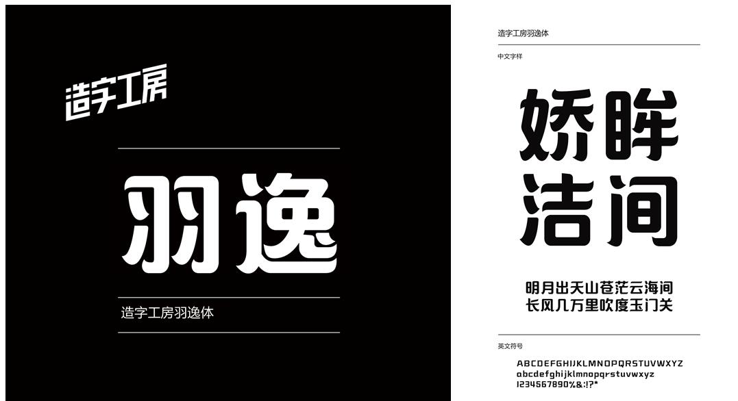 造字工房字体下载_造字工房字体[24款打包]