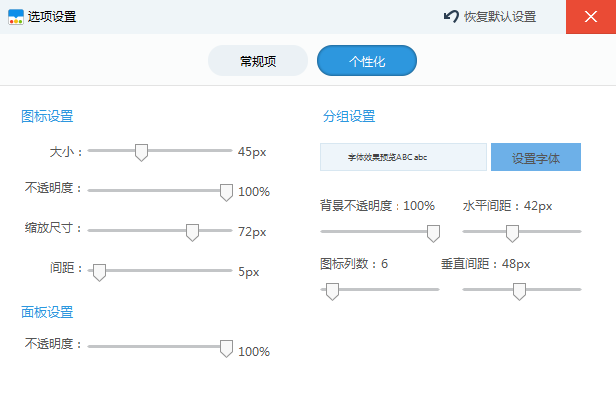 软媒桌面2021最新下载