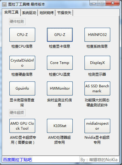 图拉丁吧工具箱下载 v2.0 绿色免安装版