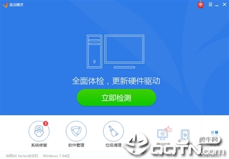 驱动精灵官网下载_驱动精灵【网卡版】