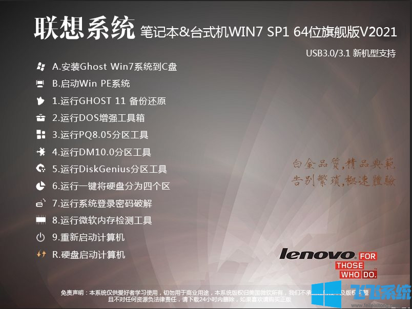 联想Win7系统下载64位旗舰版(带USB3.0,新机型)2020.09