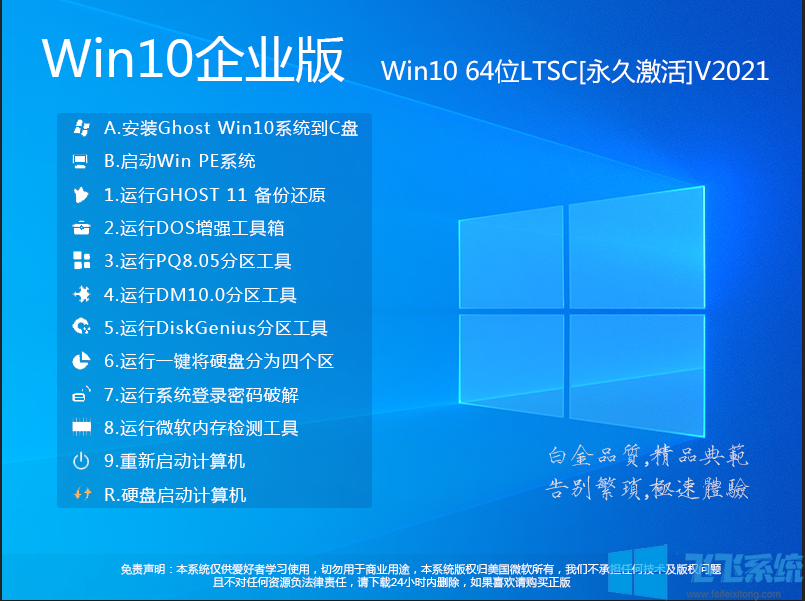 Win10企业版下载|Win10 LTSC 64位企业版[高速优化]v2022