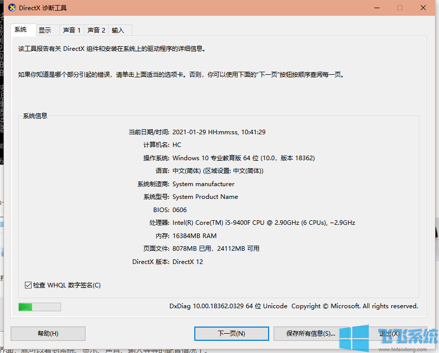 win10家庭版系统查看当前电脑配置信息的详细操作方法(图文)