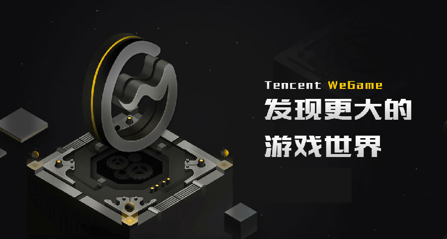 WeGame客户端2021最新下载-WeGame游戏平台下载 v4.36.0.1261 官方最新版