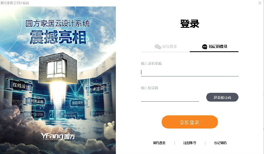 圆方云设计系统 圆方云设计系统