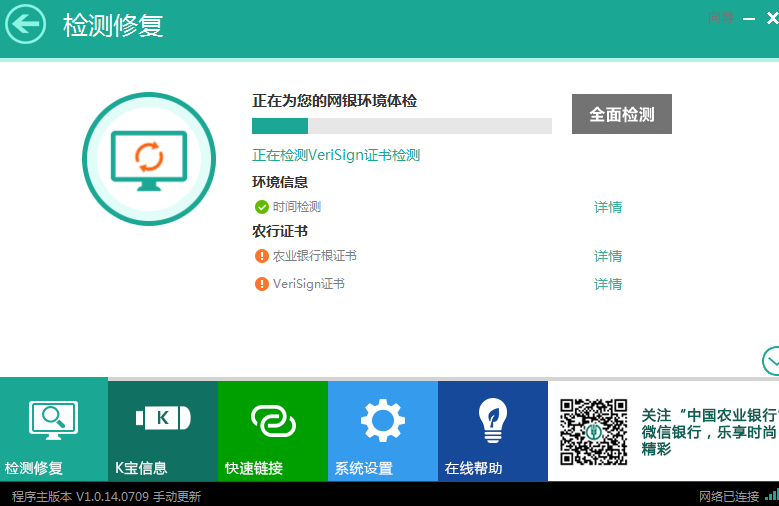 农行网银支付环境修复工具下载-中国农业银行网银助手下载 v2.0.17.620 官方最新版