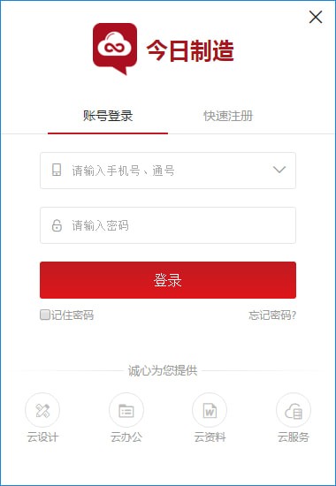 今日制造下载_上海今日制造软件【官方版】