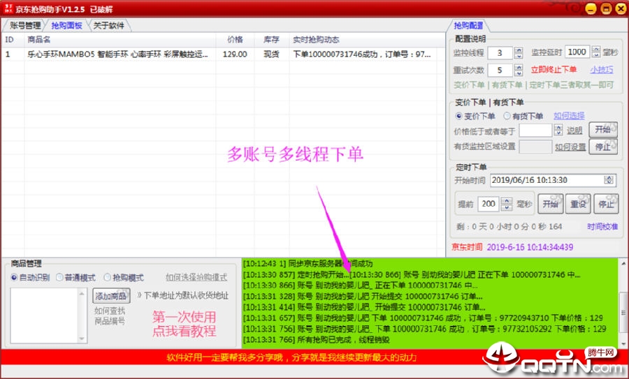 京东抢购助手 京东限时抢购秒杀助手下载