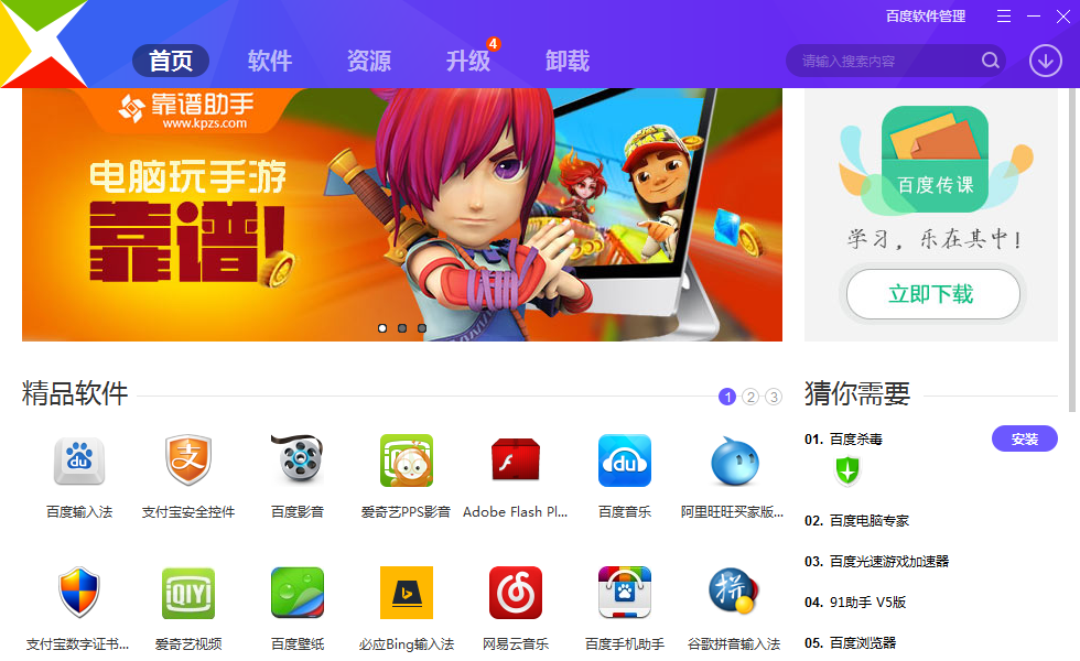 百度软件管家2021官方下载