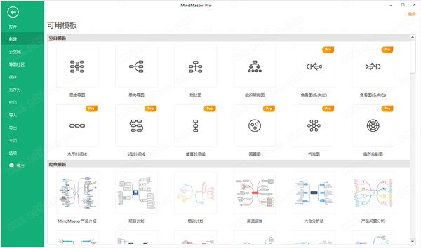 MindMasterapp下载-MindMaster Pro 8下载 中文app