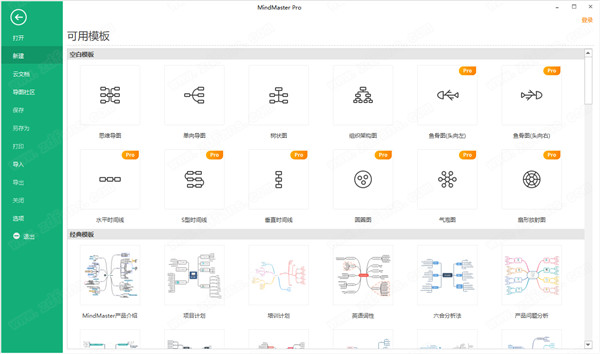 MindMasterapp下载-MindMaster Pro 8下载 中文app