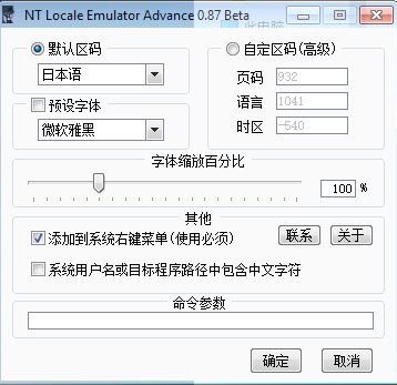 NT Locale Emulator Advance区域及内码转换软件 NTLEA区域及内码转换软件