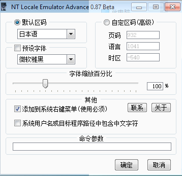 NTLEA区域及内码转换软件 v1.77 中文版(轻松解决日文游戏乱码问题)