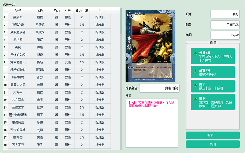 三国杀游戏下载