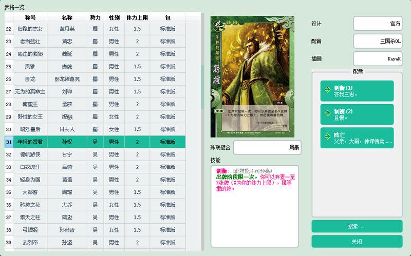 三国杀游戏下载