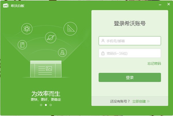 电脑白板软件下载-希沃白板下载 v3.4.2.3603 官方版
