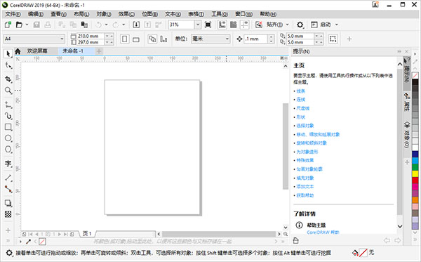 coreldrawapp下载-CorelDRAW 2019 中文app