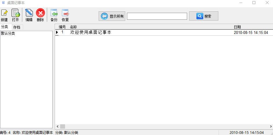 桌面记事本软件下载_电脑桌面记事本