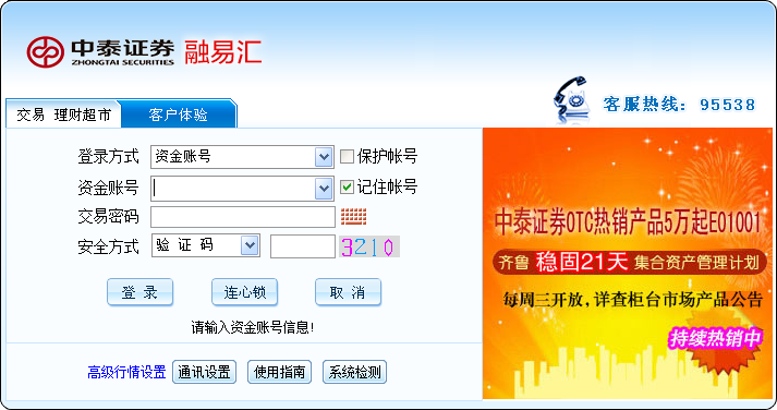 中泰证券客户端下载