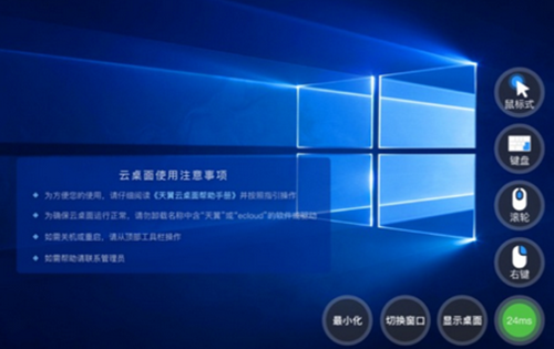 天翼云2021最新下载