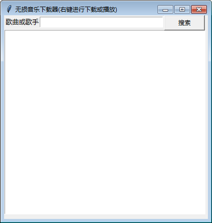 简易无损音乐下载器 网易云QQ音乐vip歌曲免费下载工具