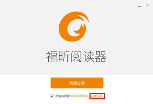 福昕PDF阅读器下载 v10.0.135.36011 官方最新版(专业的PDF阅读器)