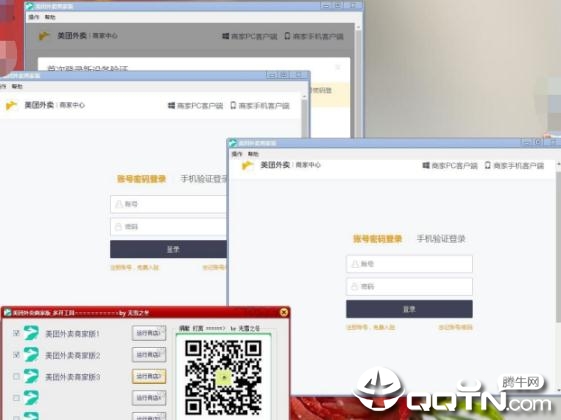 美团外卖商家版多开工具下载 2021绿色最新版