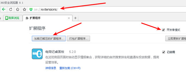 电商记插件(淘宝店铺营销推广插件)