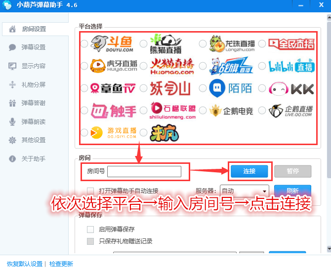 小葫芦弹幕助手 直播软件下载
