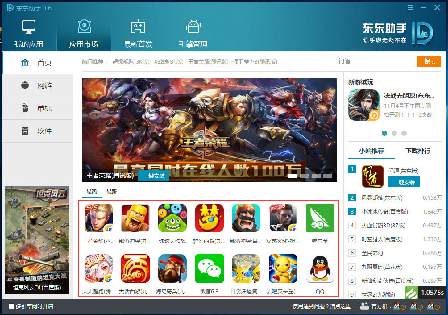 东东助手下载-东东助手(手机游戏模拟器) v4.6.3.8379 官方最新版