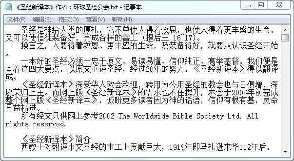 圣经电子版下载-圣经新译本下 TXT版