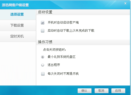 游迅游戏盒子设置 游迅游戏盒子纯净版下载