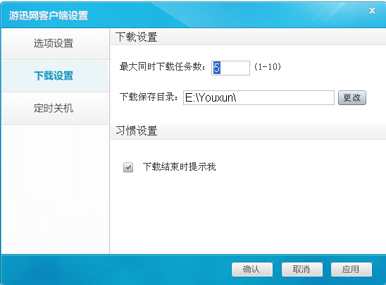 游迅游戏盒子下载设置 游迅游戏盒子纯净版下载