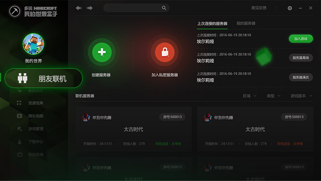 多玩我的世界盒子旧版防更新 我的世界盒子下载