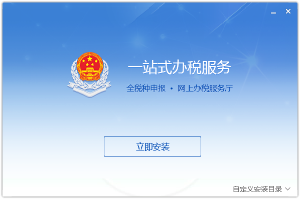 河北省电子税务局客户端下载 v4.0 官方最新版